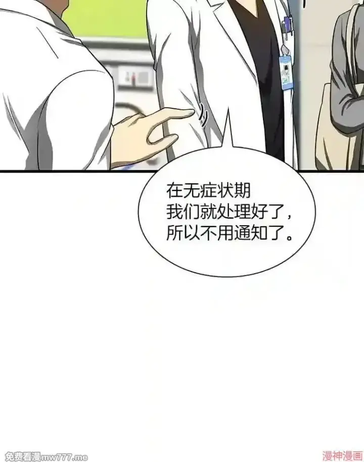 漫画《AI神医的诞生》第30话第44张图