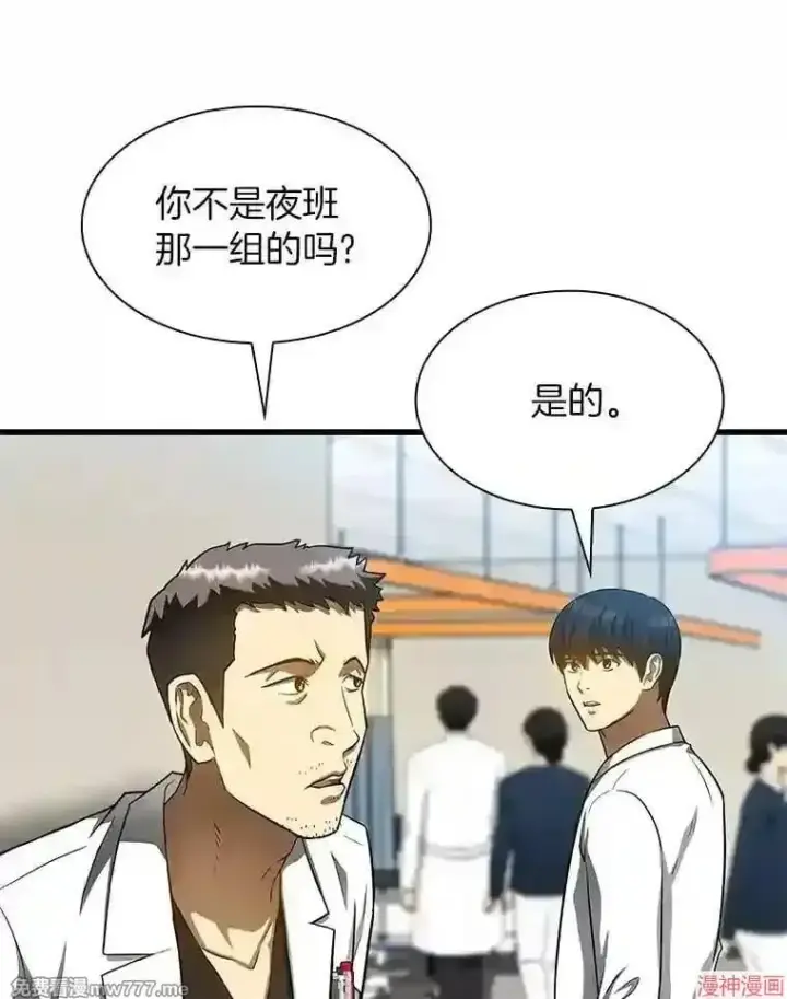 漫画《AI神医的诞生》第30话第50张图