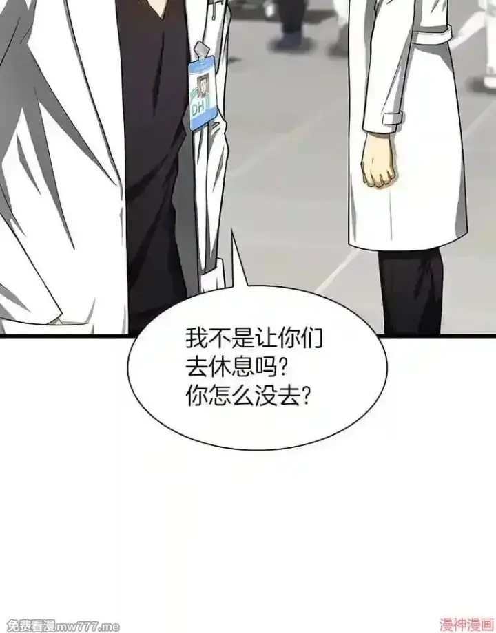漫画《AI神医的诞生》第30话第51张图