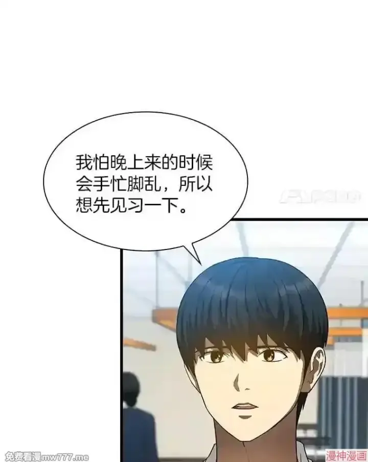 漫画《AI神医的诞生》第30话第52张图
