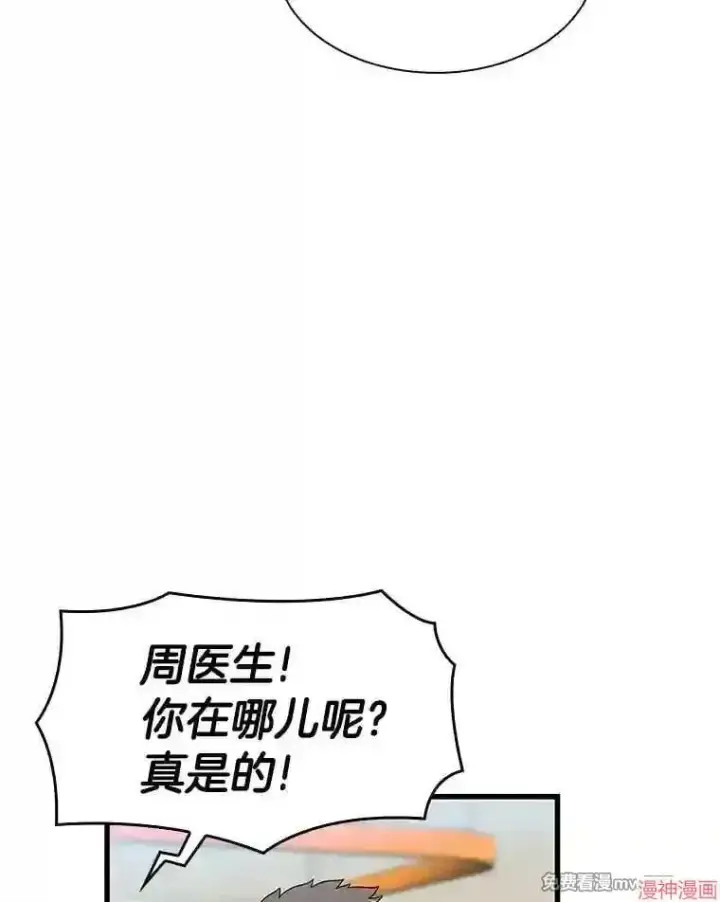 漫画《AI神医的诞生》第30话第57张图