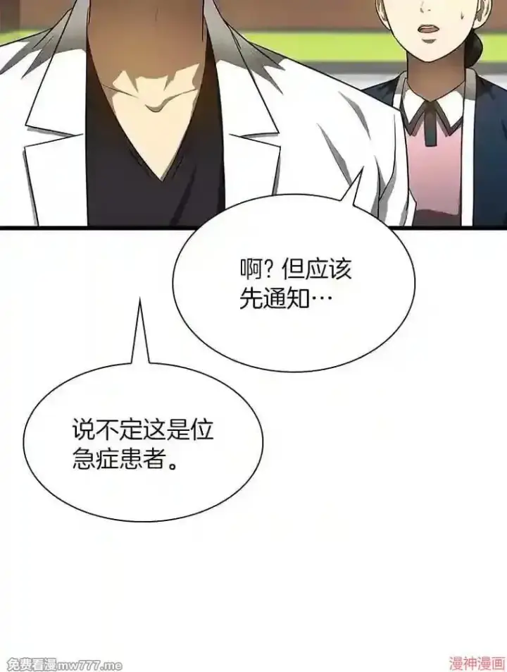 漫画《AI神医的诞生》第30话第70张图