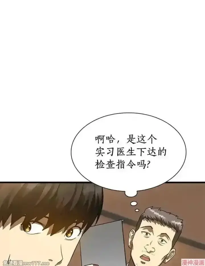 漫画《AI神医的诞生》第30话第84张图