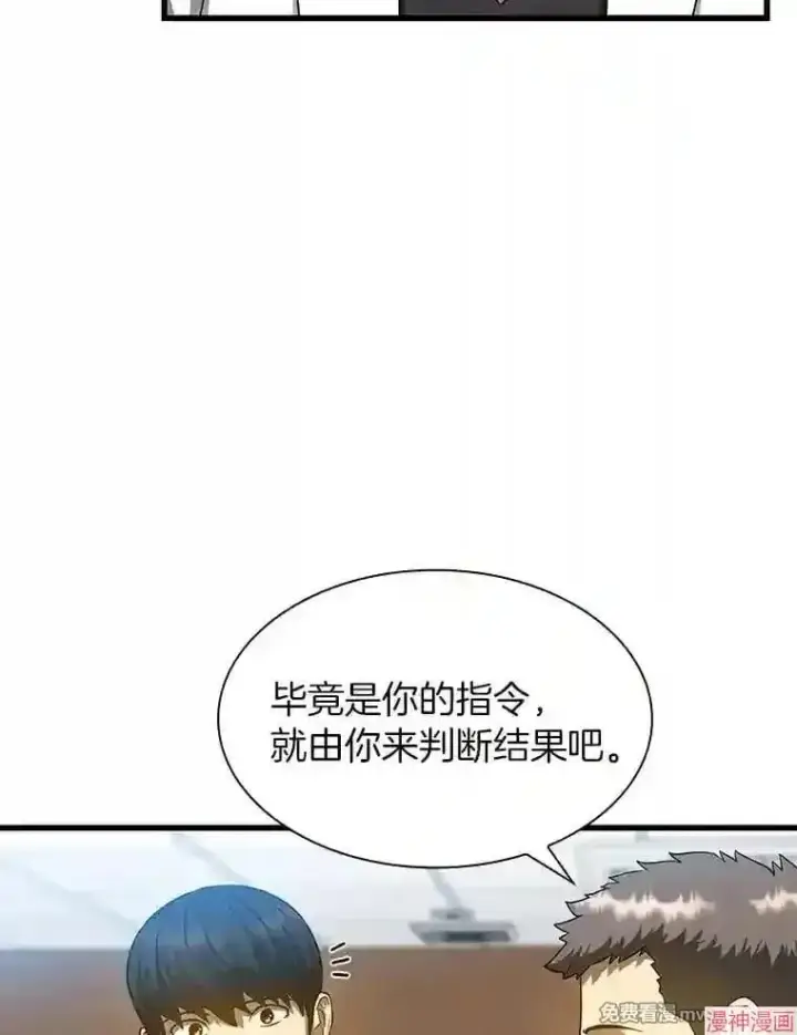 漫画《AI神医的诞生》第30话第87张图