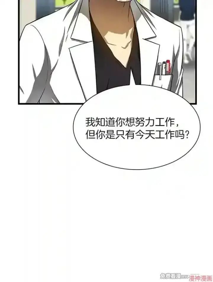 漫画《AI神医的诞生》第31话第105张图