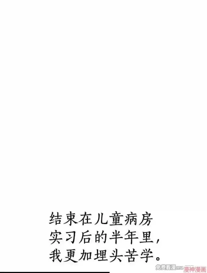 漫画《AI神医的诞生》第31话第118张图