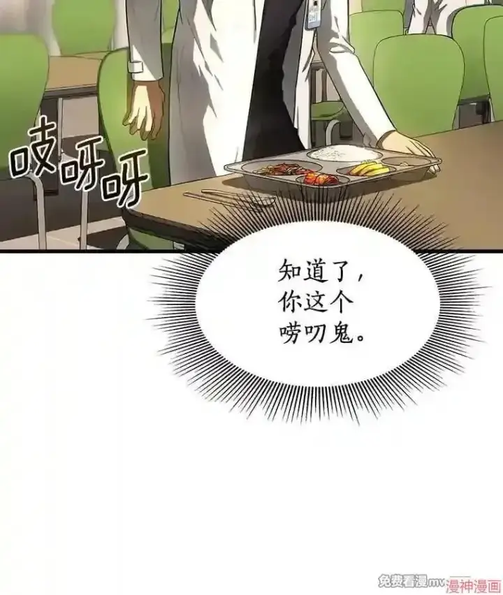 漫画《AI神医的诞生》第31话第128张图