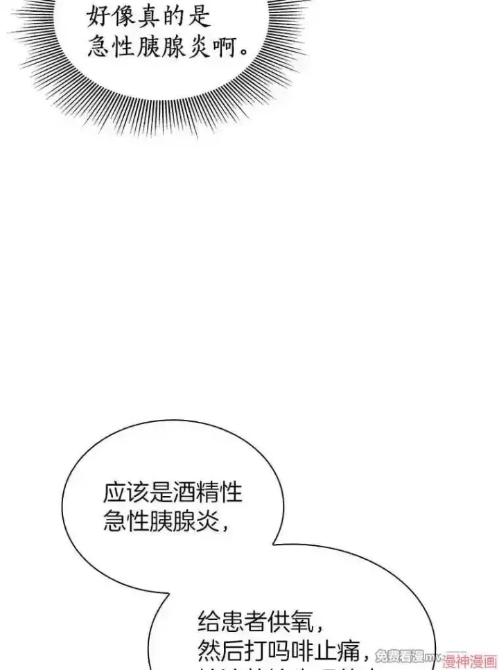 漫画《AI神医的诞生》第31话第13张图