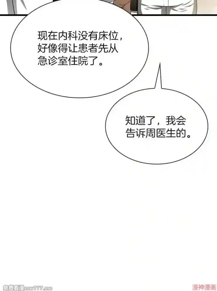 漫画《AI神医的诞生》第31话第15张图