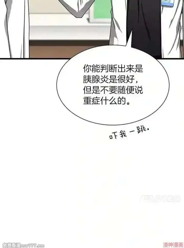 漫画《AI神医的诞生》第31话第17张图