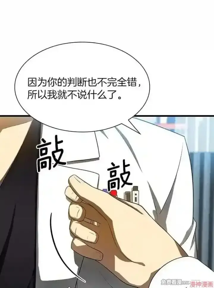 漫画《AI神医的诞生》第31话第18张图