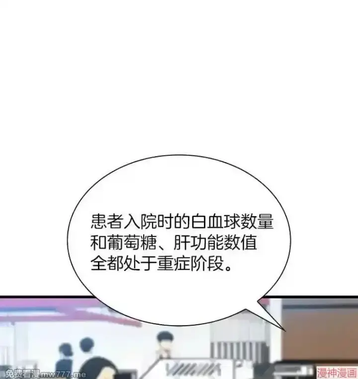 漫画《AI神医的诞生》第31话第29张图