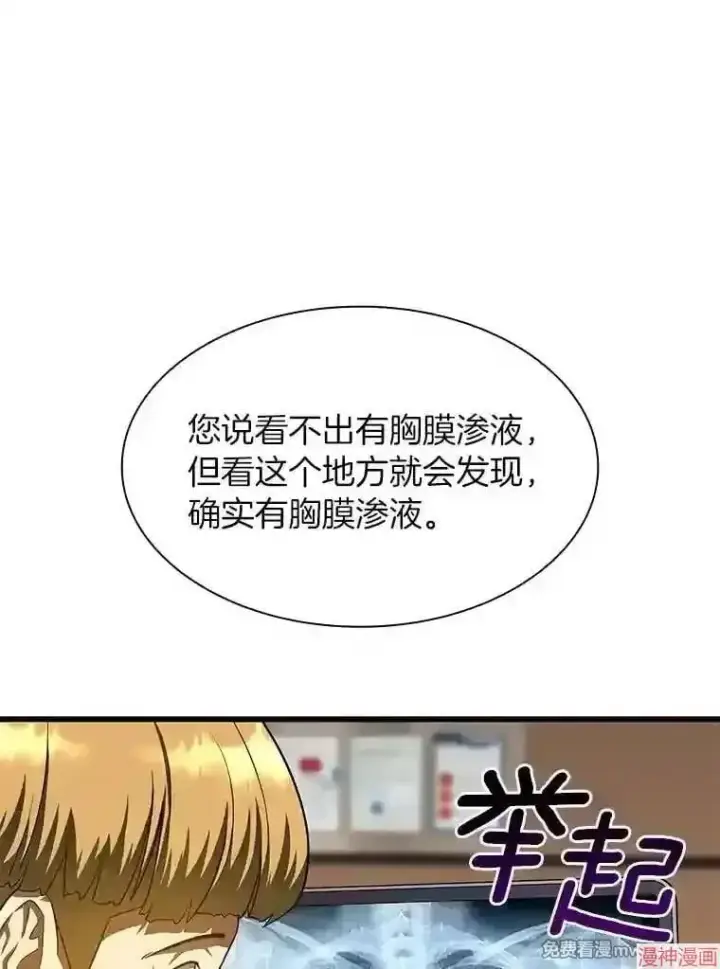 漫画《AI神医的诞生》第31话第31张图