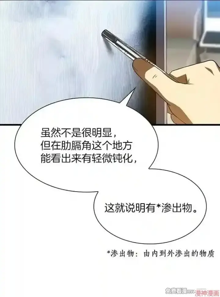 漫画《AI神医的诞生》第31话第33张图