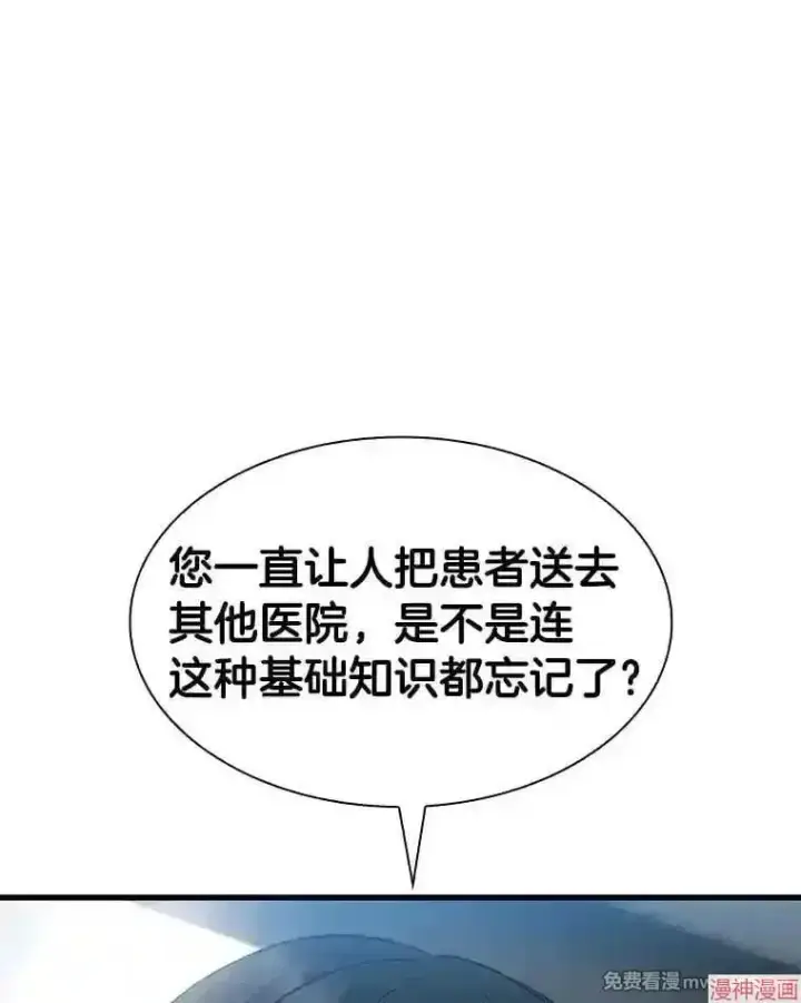 漫画《AI神医的诞生》第31话第42张图