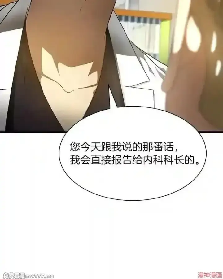 漫画《AI神医的诞生》第31话第46张图