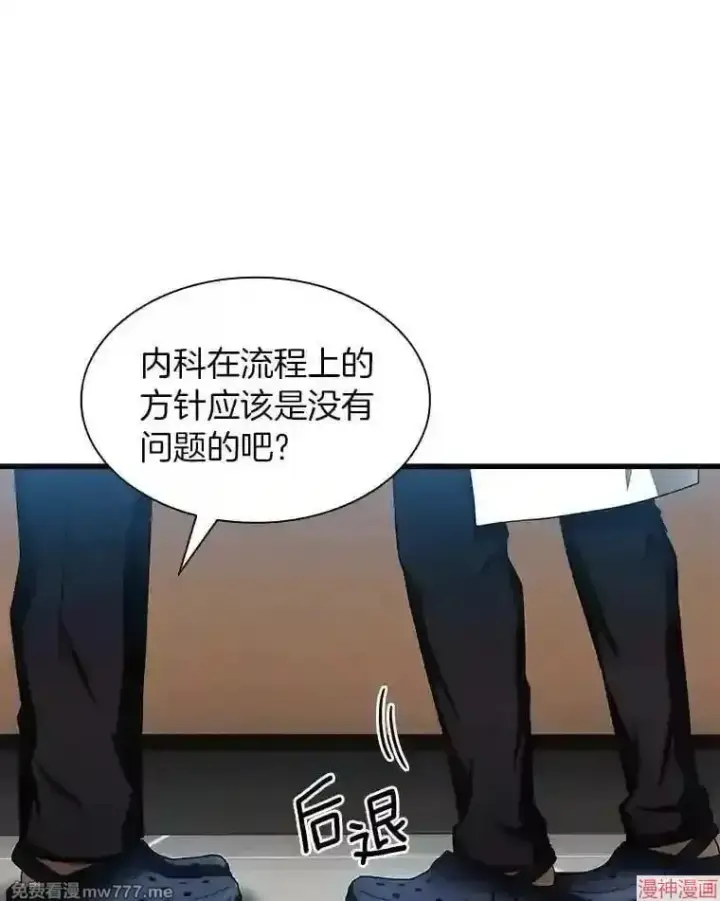 漫画《AI神医的诞生》第31话第47张图