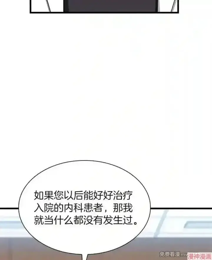漫画《AI神医的诞生》第31话第54张图