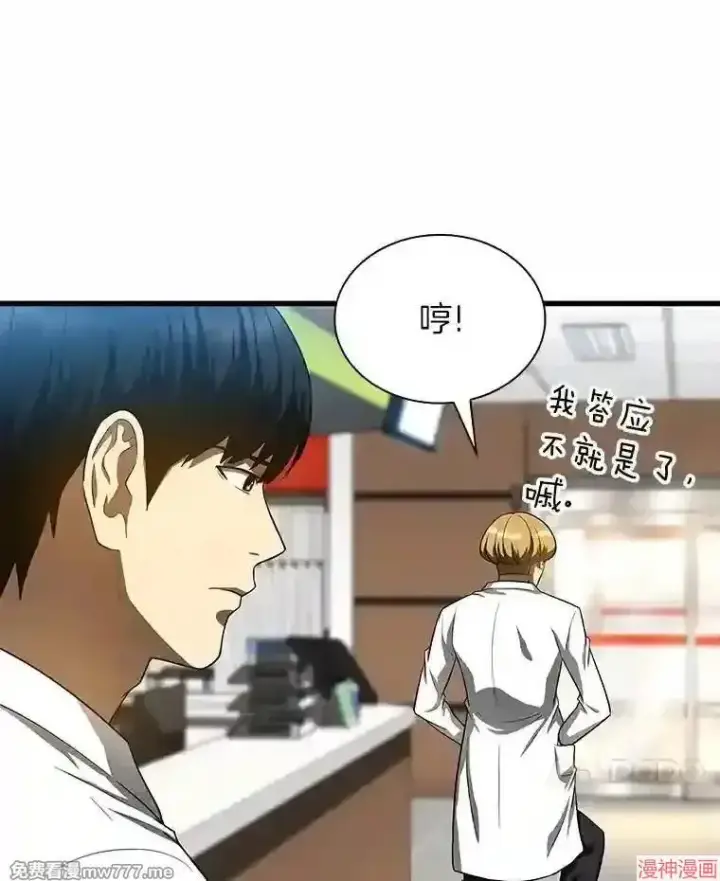 漫画《AI神医的诞生》第31话第58张图