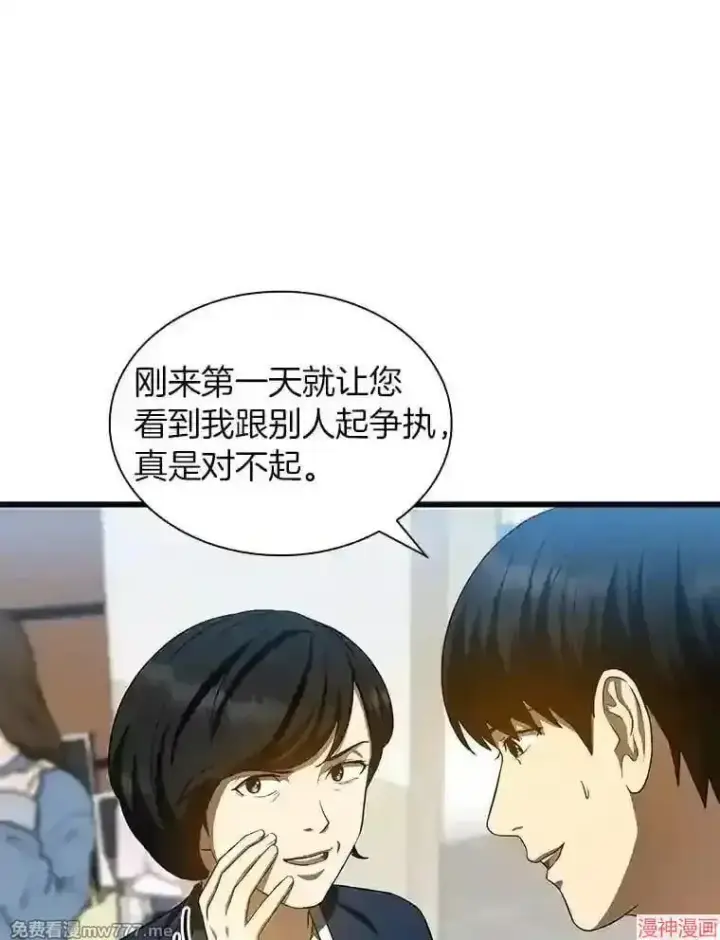 漫画《AI神医的诞生》第31话第63张图