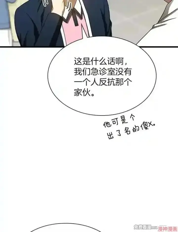 漫画《AI神医的诞生》第31话第64张图
