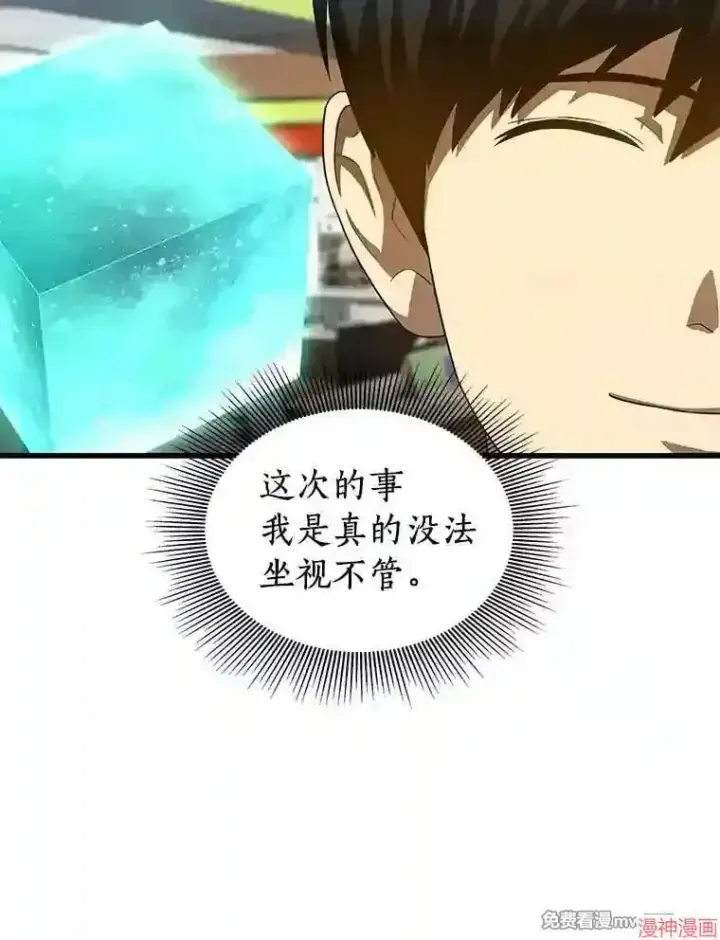 漫画《AI神医的诞生》第31话第67张图
