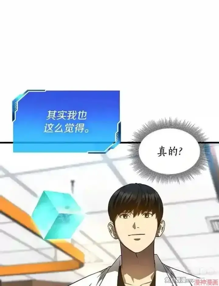 漫画《AI神医的诞生》第31话第68张图