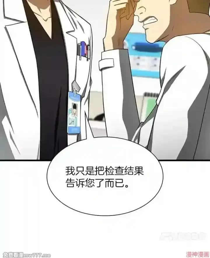 漫画《AI神医的诞生》第31话第7张图