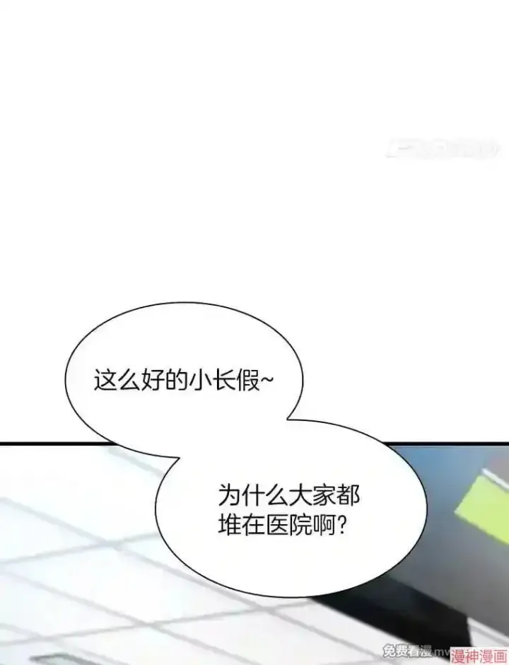 漫画《AI神医的诞生》第31话第72张图