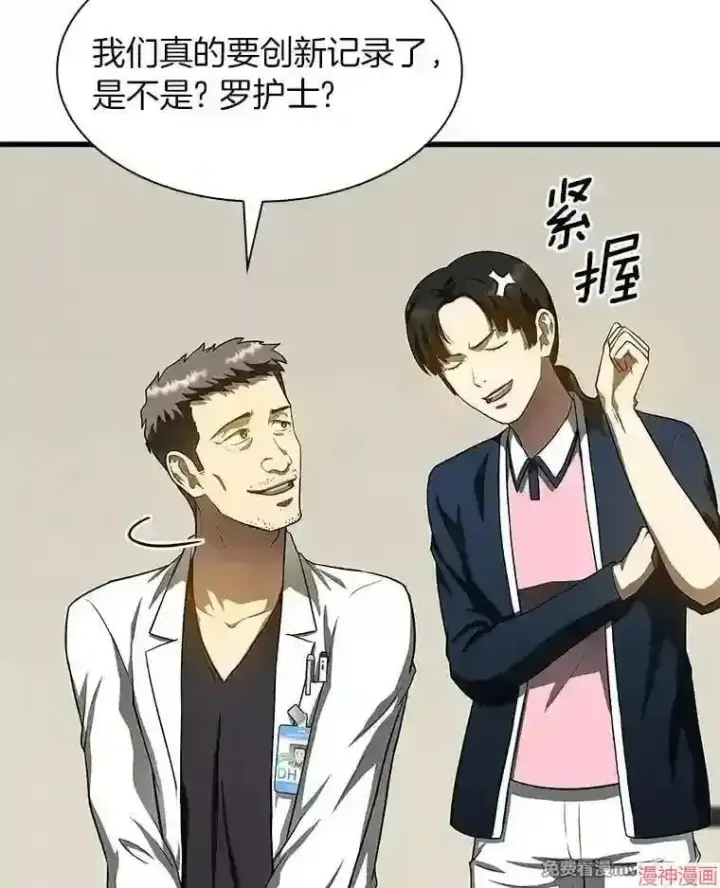 漫画《AI神医的诞生》第31话第76张图