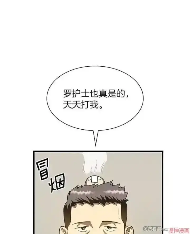 漫画《AI神医的诞生》第31话第78张图