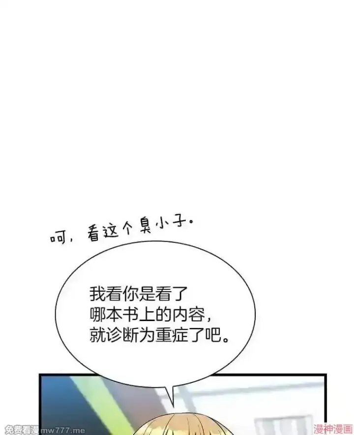 漫画《AI神医的诞生》第31话第8张图