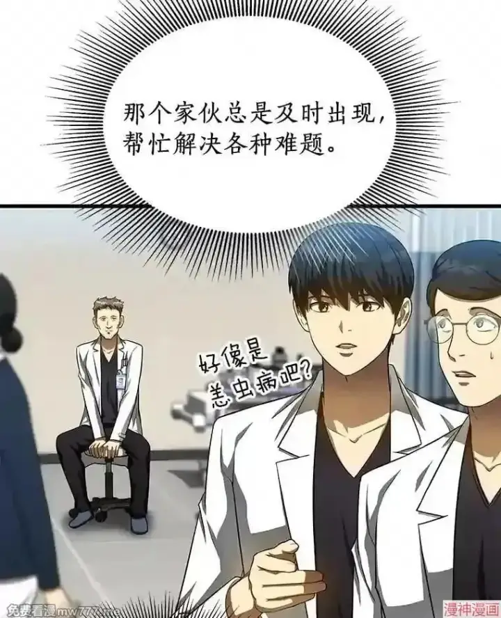 漫画《AI神医的诞生》第31话第81张图
