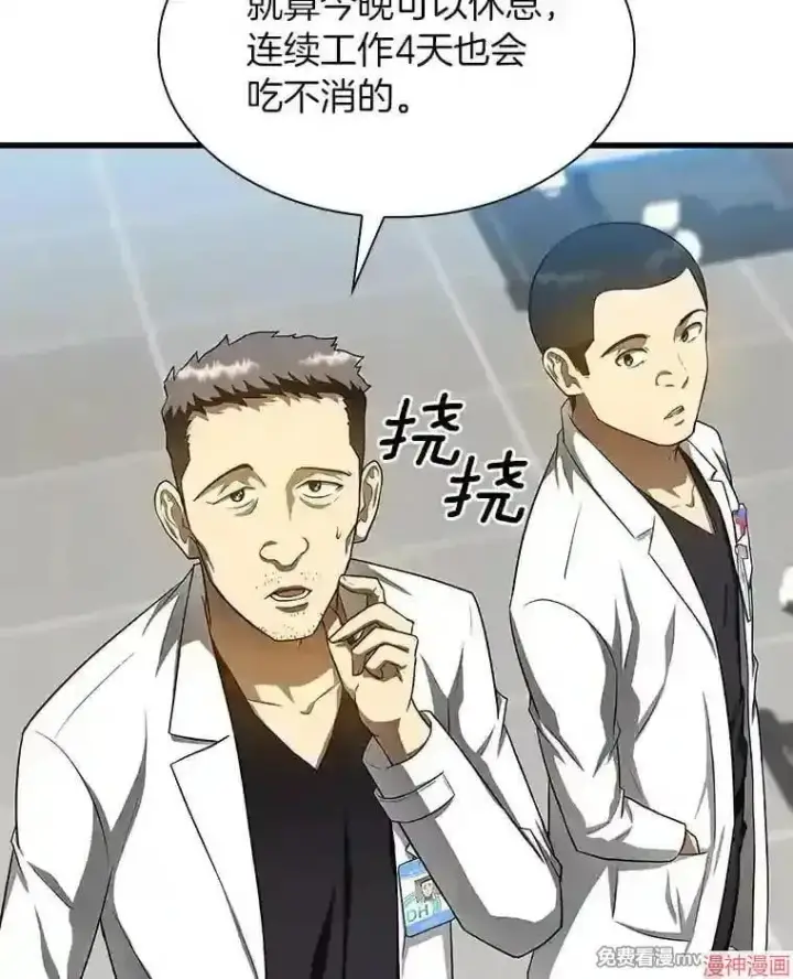 漫画《AI神医的诞生》第31话第86张图