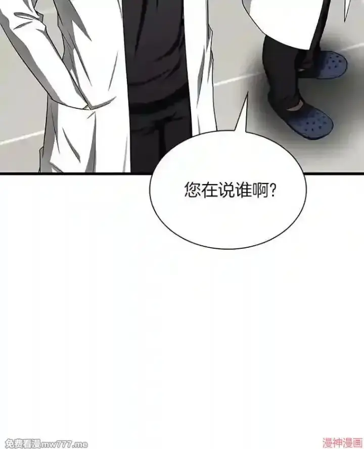 漫画《AI神医的诞生》第31话第87张图