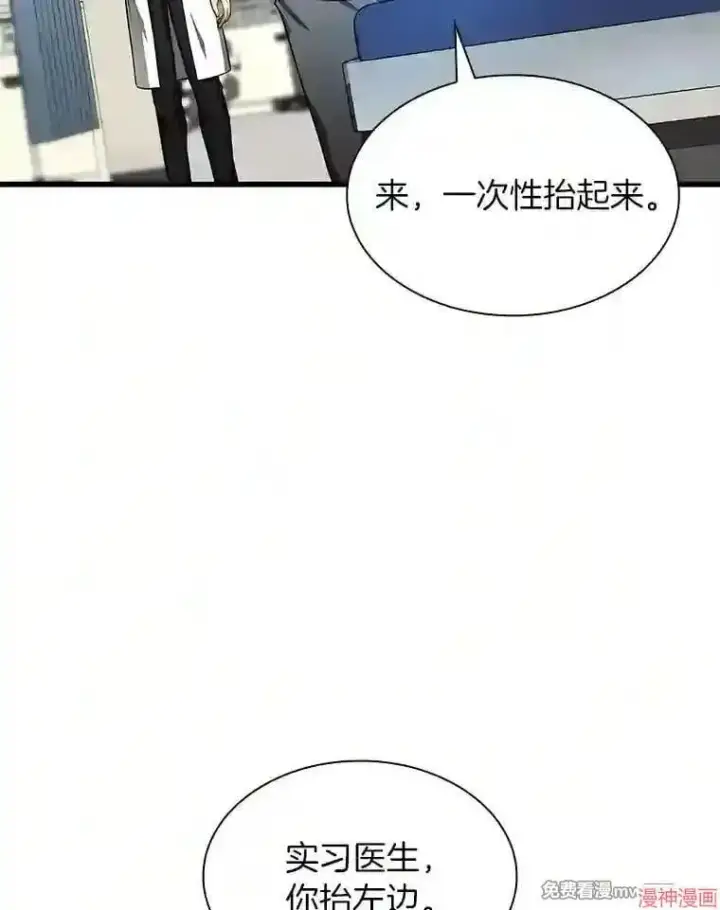 漫画《AI神医的诞生》第32话第111张图