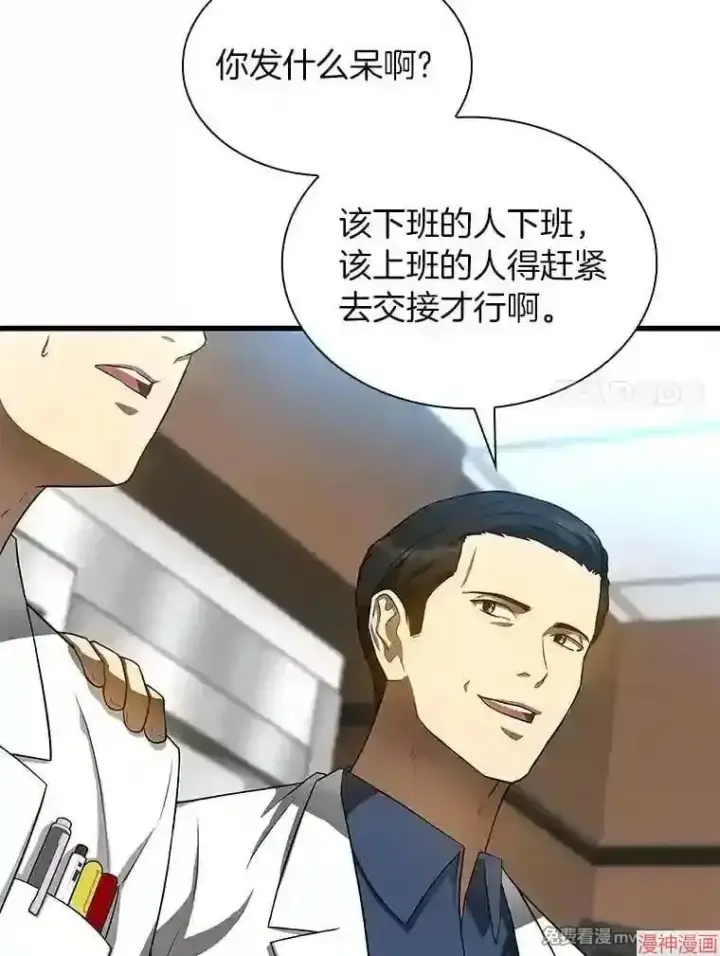 漫画《AI神医的诞生》第32话第79张图
