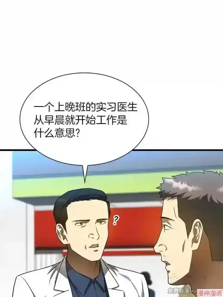 漫画《AI神医的诞生》第32话第84张图