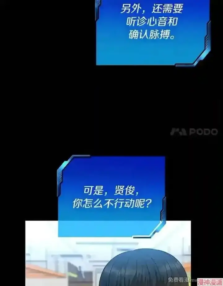漫画《AI神医的诞生》第33话第45张图