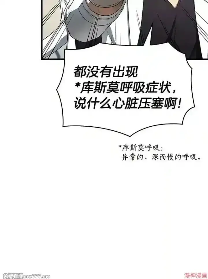 漫画《AI神医的诞生》第33话第57张图