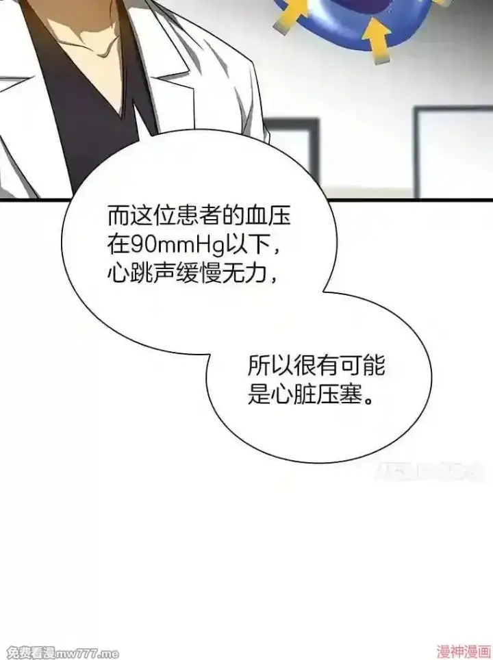 漫画《AI神医的诞生》第33话第61张图