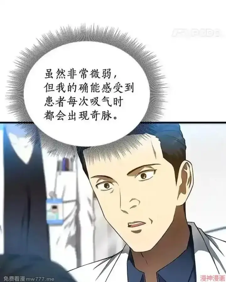 漫画《AI神医的诞生》第33话第65张图