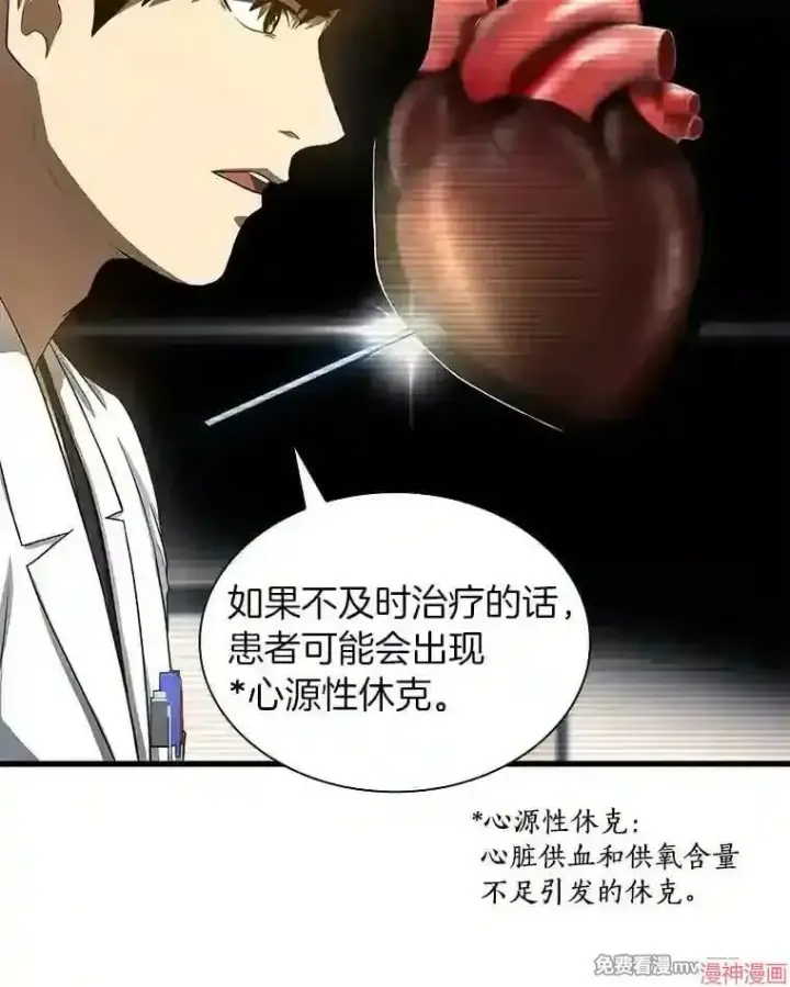 漫画《AI神医的诞生》第33话第69张图