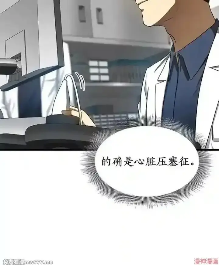 漫画《AI神医的诞生》第33话第74张图