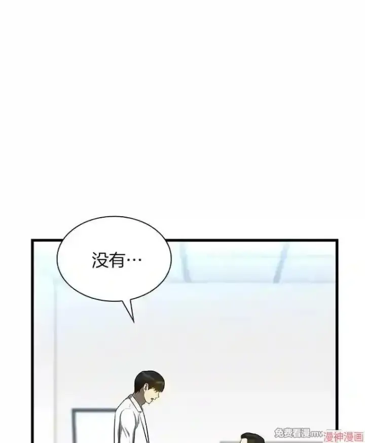 漫画《AI神医的诞生》第33话第77张图