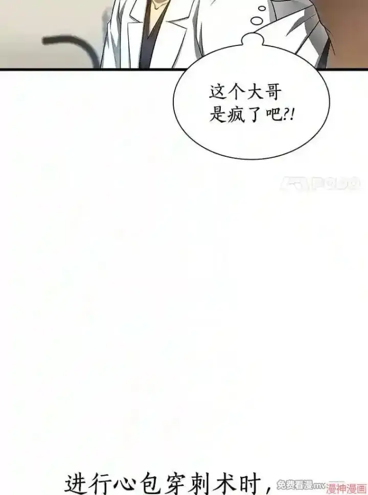 漫画《AI神医的诞生》第33话第82张图