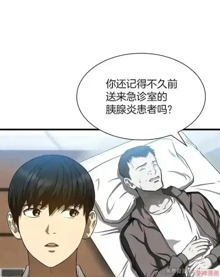 漫画《AI神医的诞生》第35话第117张图