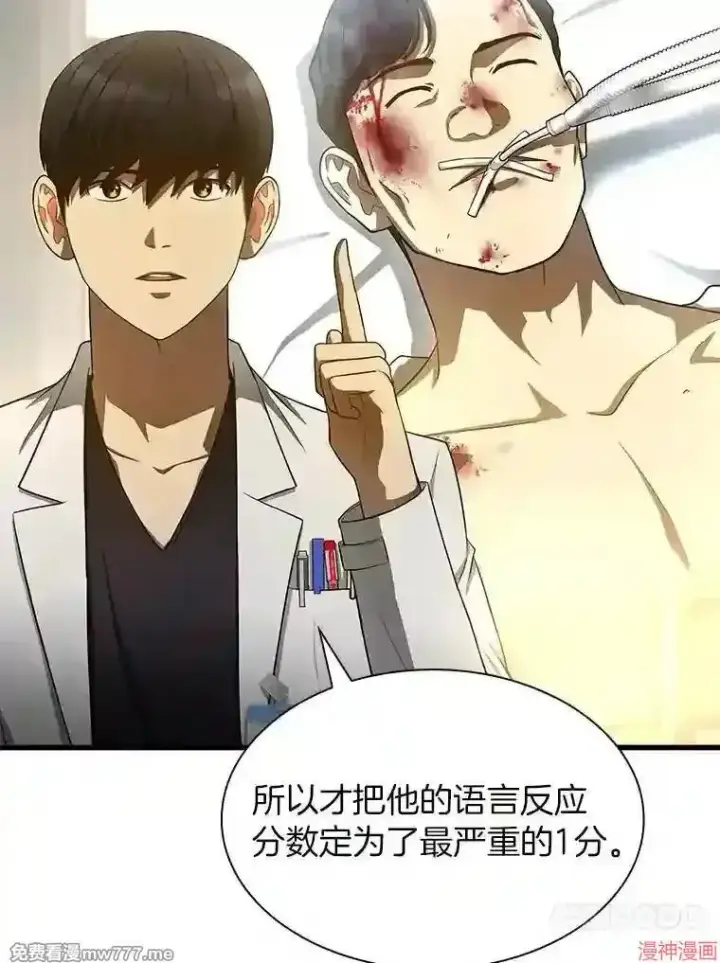 漫画《AI神医的诞生》第35话第8张图
