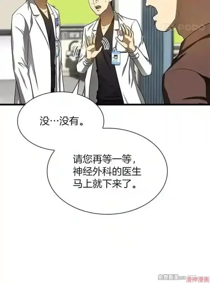 漫画《AI神医的诞生》第36话第68张图