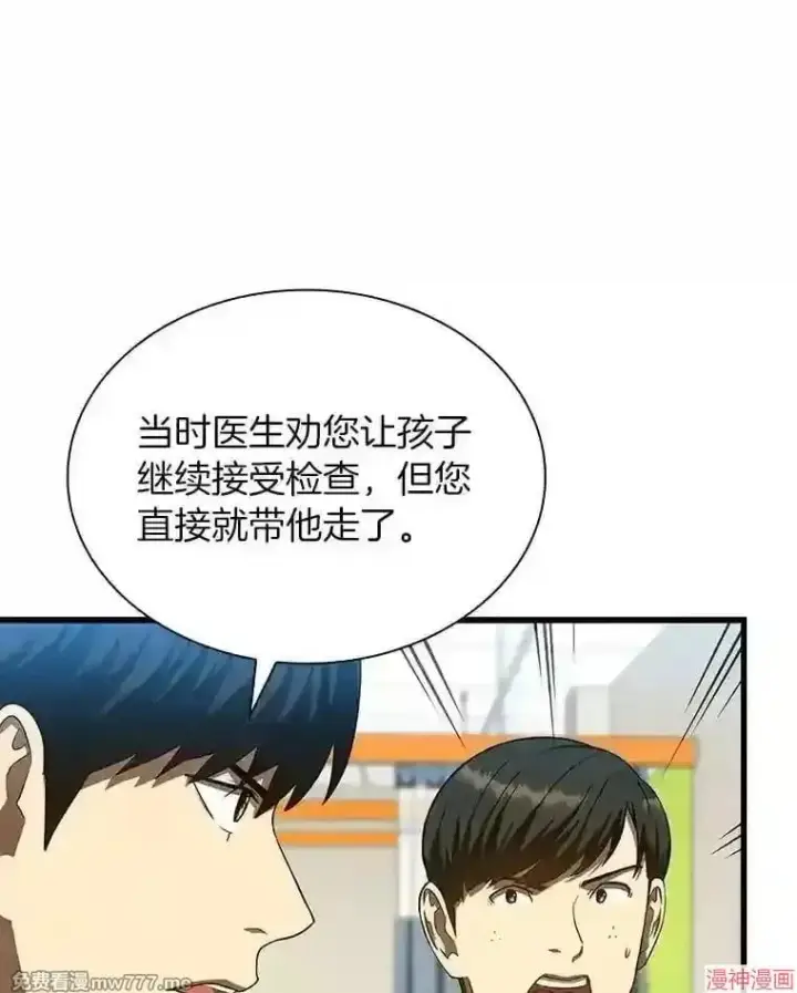 漫画《AI神医的诞生》第36话第79张图